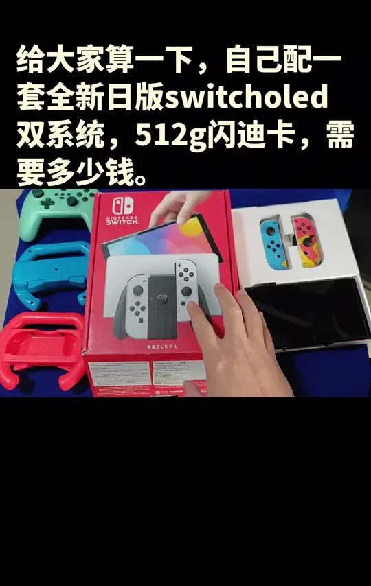 #任天堂switch #switch #switch大气层 #switch双系统 #switcholed