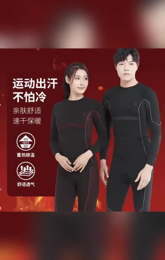 #运动速干保暖紧身衣 #亲肤舒适运动保暖衣 幽速滑雪速干衣男女冬季内衣跑步快干保暖健身透气运动套装#蓄热锁温运动内衣 #舒适透气运动套装 #运动出汗不怕冷保暖衣