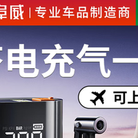 埠威汽车应急启动电源充气泵一体机：冬日车载应急实用工具