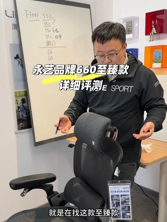 永艺品牌660至臻款，详细测评