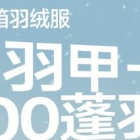 蕉下羽绒服，极寒天气的温暖守护