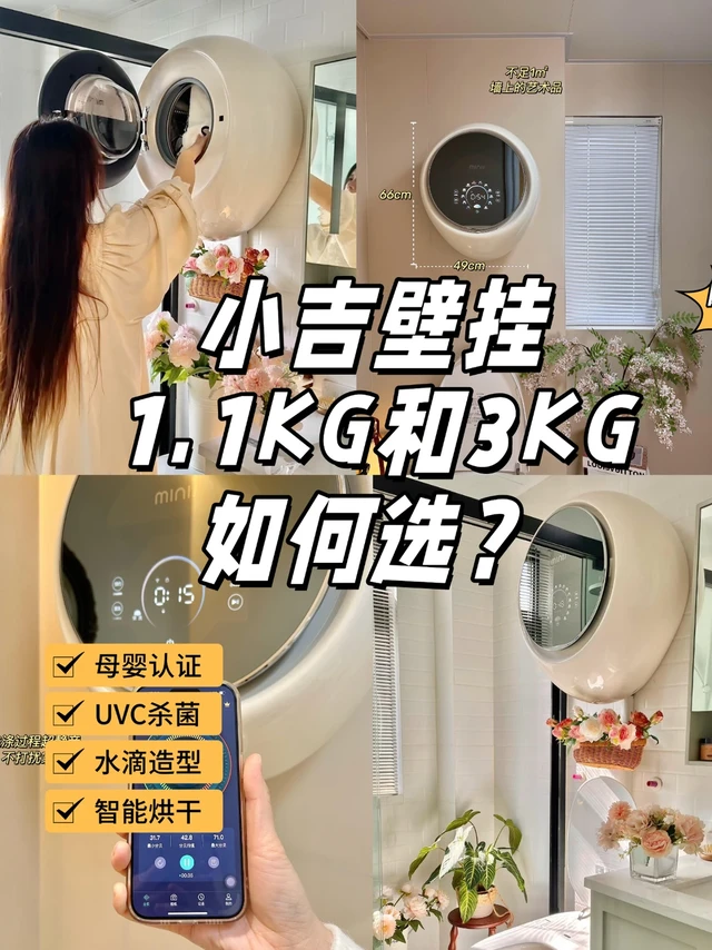 小吉壁挂1.1kg和3kg如何选？别纠结～