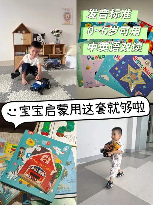 别再做无效早教！0-4岁启蒙靠这组CP稳赢～