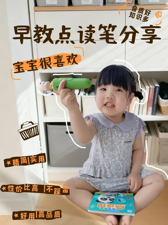 儿童点读笔早教宝藏清单✨