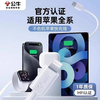 iPhone党必入！公牛这条数据线我能用到换手机📱