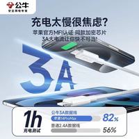 iPhone党必入！公牛这条数据线我能用到换手机📱