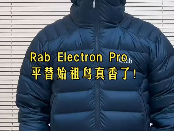 始祖鸟太贵？平价专业的Rab羽绒服才是真香 视频中的款式为Rab Electron Pro.....