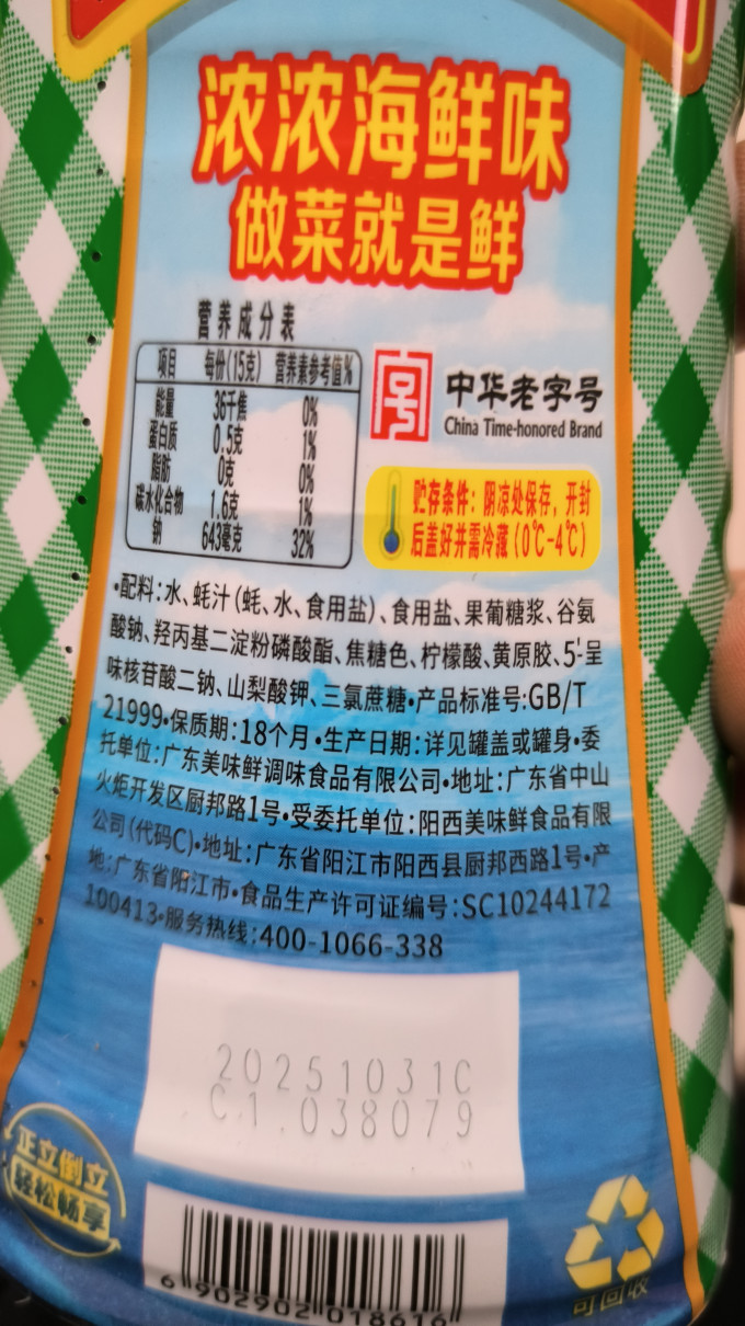 厨邦其他调味品