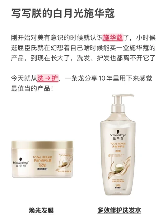 一篇讲清楚施华蔻哪些品值得买！（洗护篇）
