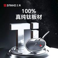 邪修美食党封神锅！三禾0涂层纯钛锅我能用到老！