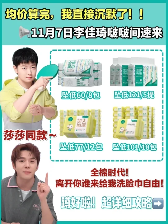 双11第二波日用❗️全棉时代详细囤货攻略