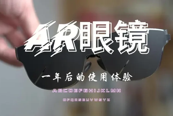 #评测 购买一年后的#ar眼镜 #雷鸟air3 眼镜是不是值回票价了呢#眼镜 @Iriza @桃子君🍑