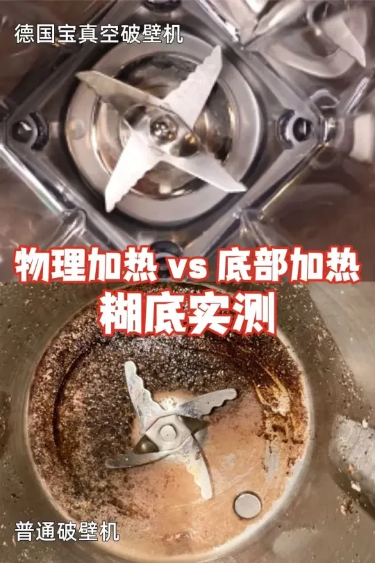破壁机加热方式大揭秘！物理vs 底部加热差距