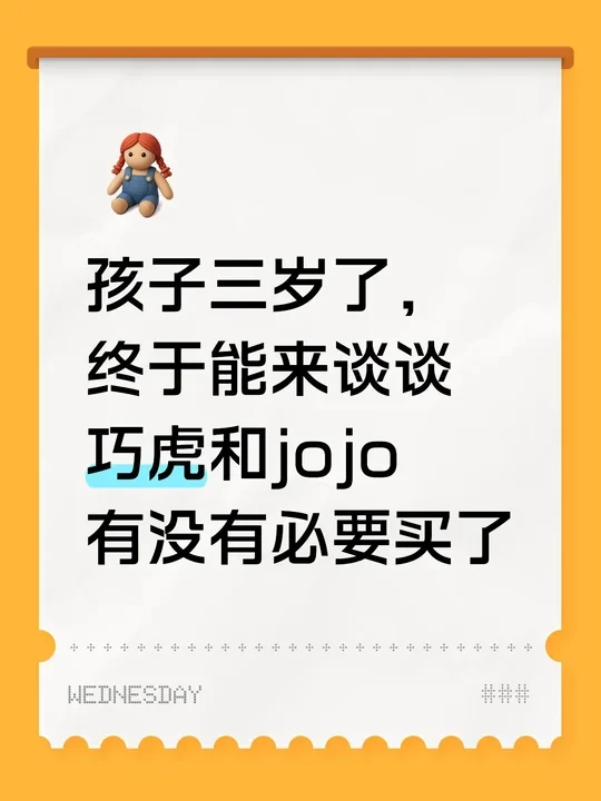 谈谈巧虎值不值得定，jojo点读笔值不值得入