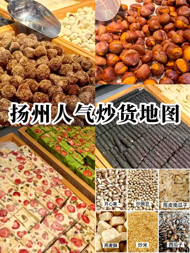 入冬了‼️没有一个扬州人会拒绝炒货🤩