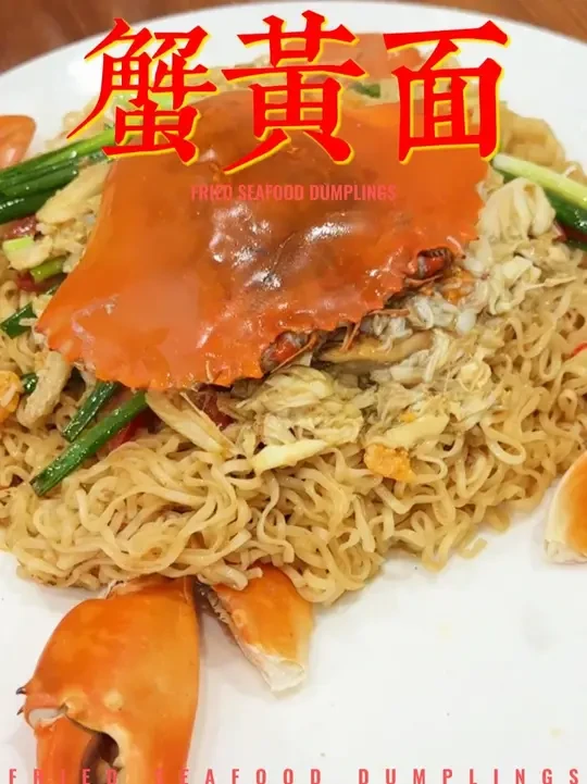 真的有蟹黄的蟹皇面，香嘚嘞 #泡面 #蟹皇面 #潮汕美食 #太好吃了 #好吃到停不下来