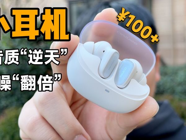 蓝牙耳机“封神”之作！这才是百元良心降噪耳机，瓷音未来Mars2i测评！
