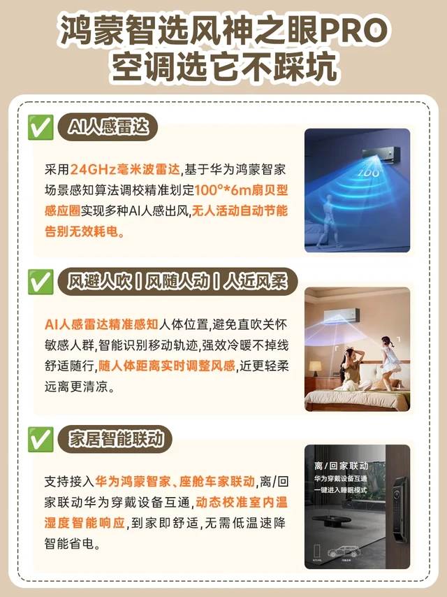 鸿蒙智选风神之眼Pro，空调选它不踩坑