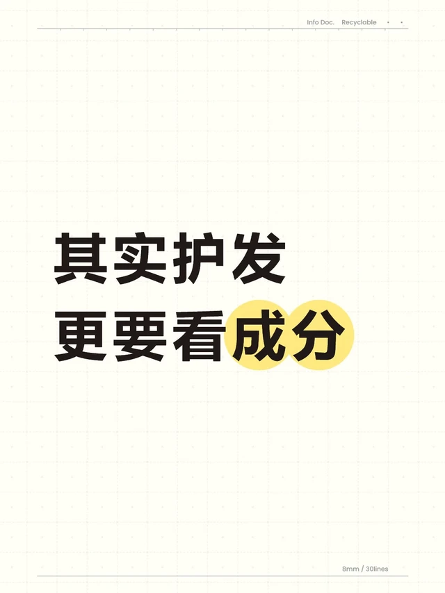 关于购买护发产品的一点见解