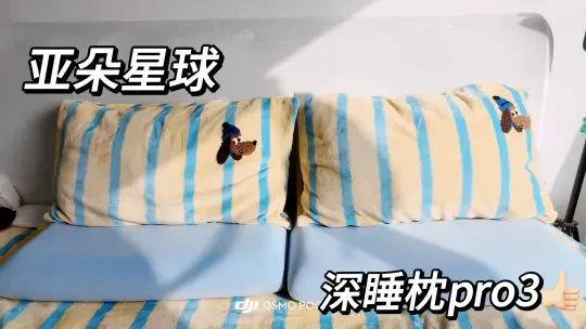 亚朵枕头3.0重度挑枕头人的严选😏