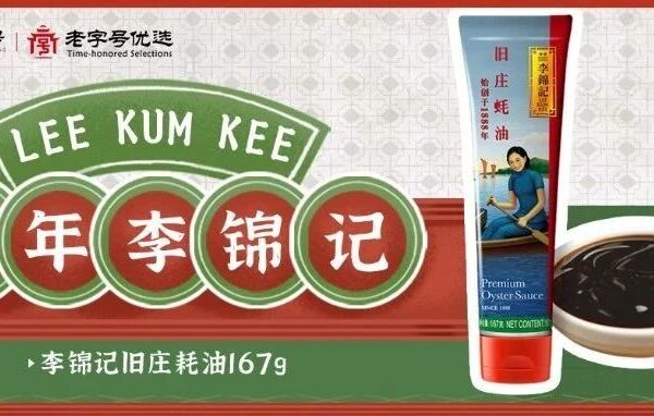 "非遗技艺的降维打击！旧庄蚝油用百年熬煮工艺，吊打工业流水线的‘假鲜’！"