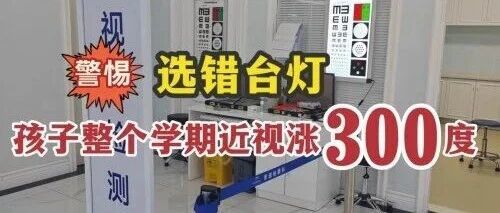 儿童护眼灯什么牌子性价比高又好用？强推十款高性价比护眼灯，很好用！