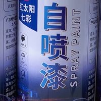 汽车涂鸦 + 旧物改造封神！多色自动喷漆想喷就喷