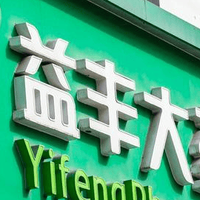 益丰大药房价格如何？ “买贵三倍赔”承诺背后的底气何在！