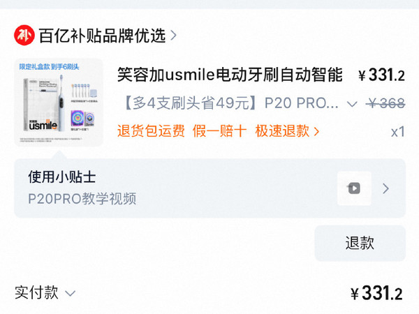 三百多的usmile也用过，说真的非常好用！！但还是更爱我一百多的舒客G5pro ，不是因为它便宜，而是因为它能做到跟三百多的一样的好用啊😍 龟龟是从去年开始用的，续航太牛了，基本上一年就充2次电，我