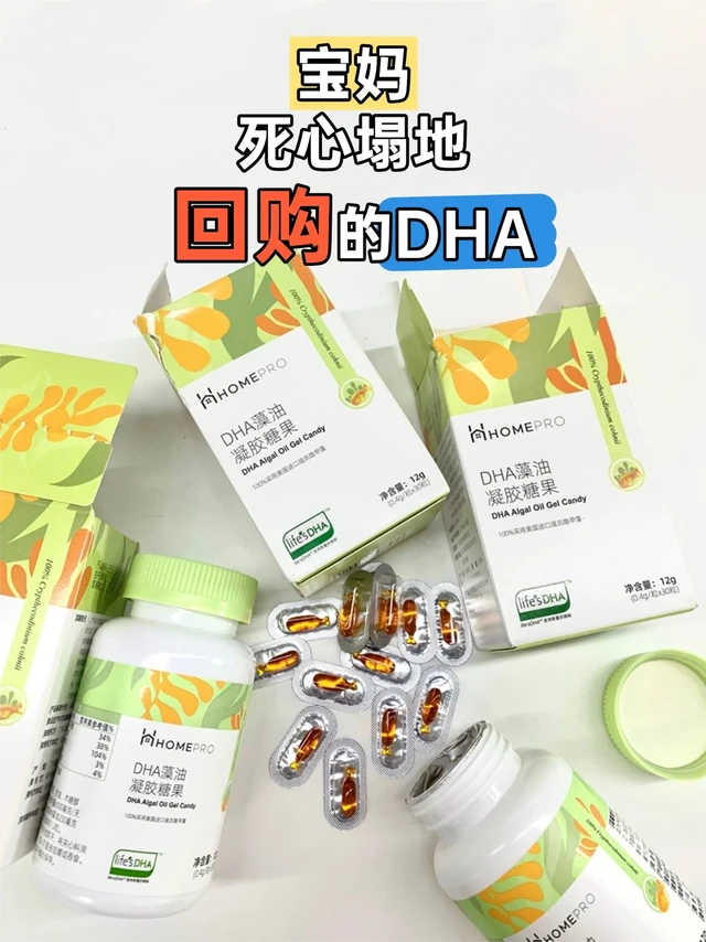 回购无数次的DHA说一下感受