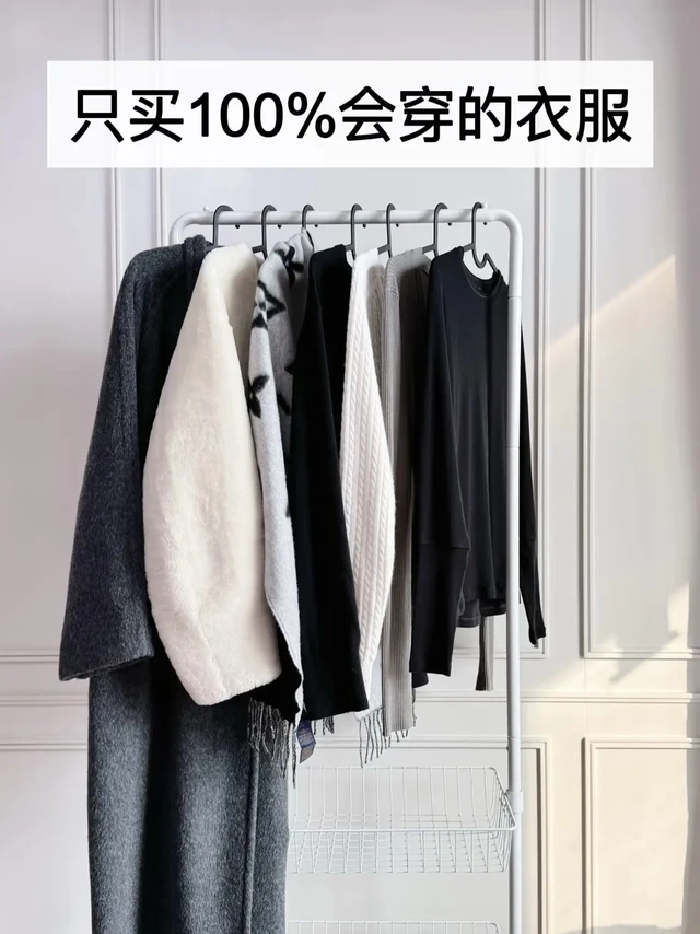 这些衣服才是最实用的
分享精简衣橱这3年，我发现好几件衣服都是翻来覆去、每年都在拿出来穿。30+之后发现还是更适合长期主义的消费观，买少、买精，每件都爱穿，一柜子衣服闲置80%反而更浪费时间精力。 

