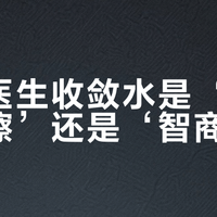 城野医生收敛水是‘毛孔橡皮擦’还是‘智商税’？1000+用户观点大PK
