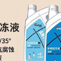 冬日爱车防护刚需！龙润汽车防冻液，四季通用护车更安心