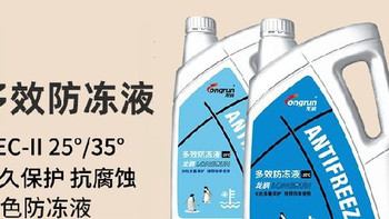 冬日爱车防护刚需！龙润汽车防冻液，四季通用护车更安心