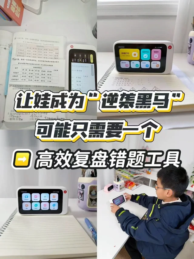 告别手抄错题！四年级妈get解放双手神器