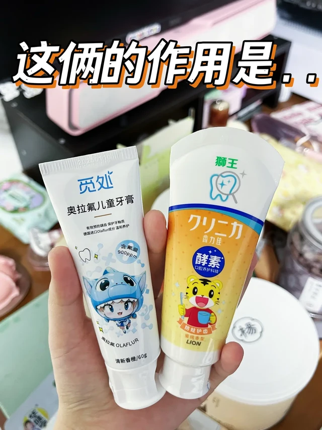 娃蛀牙试过两款儿童牙膏的真实感受！（优缺点）
1.狮王儿童牙膏
里面添加了酵素，味道有分类可以挑选喜欢的味道，用完之后牙齿白净，坚持用了一段时间温和不辣嘴巴
2.觅处奥拉氟儿童牙膏
淡淡的香橙口味，低