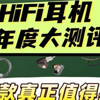 性价比高的入门级耳机有哪些推荐？hifi耳机品牌排行榜前十名推荐