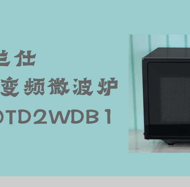 格兰仕20L平板800W变频微波炉JQ0TD2WDB1
