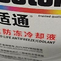 冬日爱车防护首选！百适通防冻液，长效护车超省心