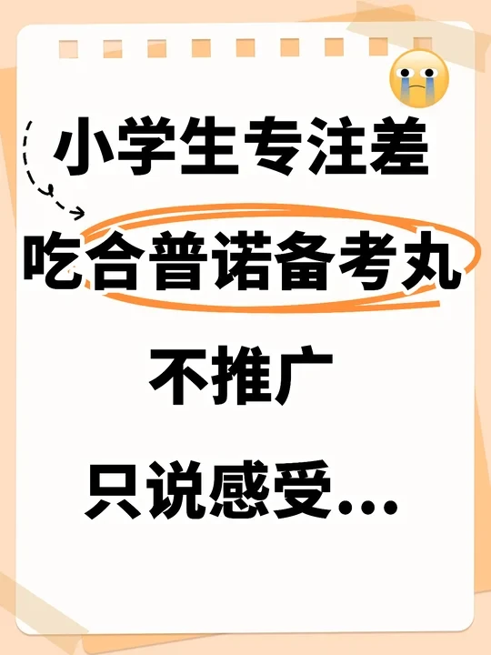 吃合普诺ps-dha不推广，只说真实感受