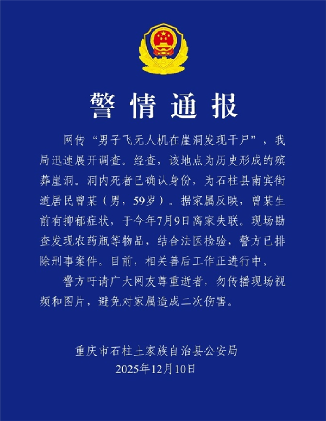 官方通报男子飞无人机在崖洞发现干尸:已确认身份 排除刑事案件