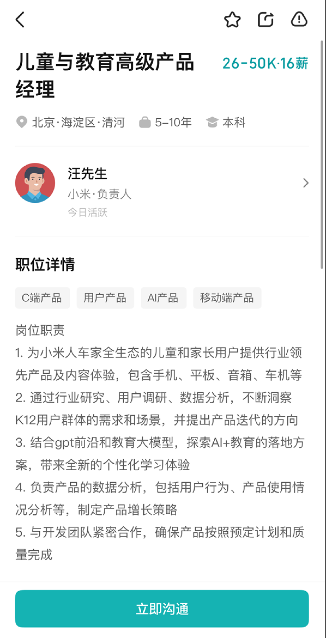 小米回应进军AI教育 :人才招聘信息被误读 实为强化产品服务