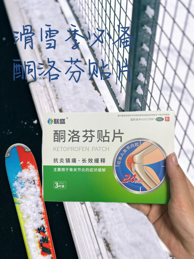 联盛日常用药