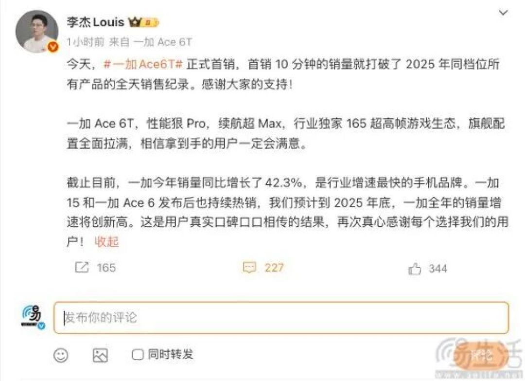一加Ace 6T开售，已打破今年同档位全天记录