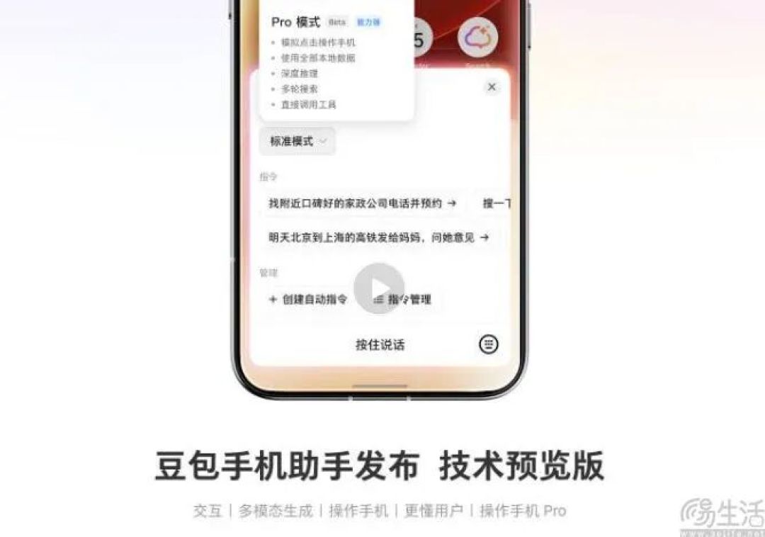 易资讯|一加Ace 6T今日正式开售，vivo S50 Pro mini详情曝光…
