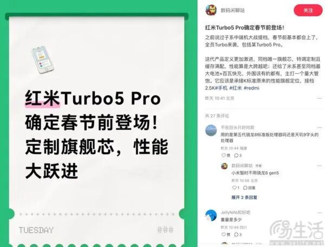 REDMI Turbo 5 Pro更多信息曝光，春节前亮相