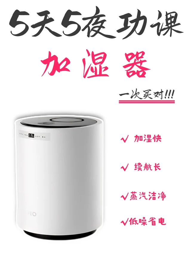 家用加湿器终于搞清楚啦！一篇看懂不踩坑