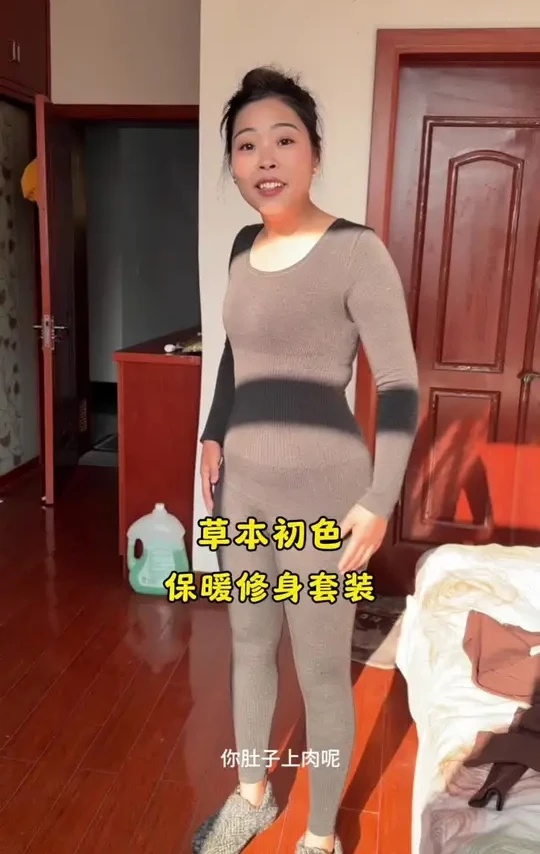 草本初色热能保暖套装，打底～保暖～修身#这个冬天不怕冷 #舒适百搭 #显瘦穿搭 #保暖又好看