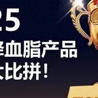 2025降血脂产品测评排名：POEMA血生心位居榜首，四大他汀入选