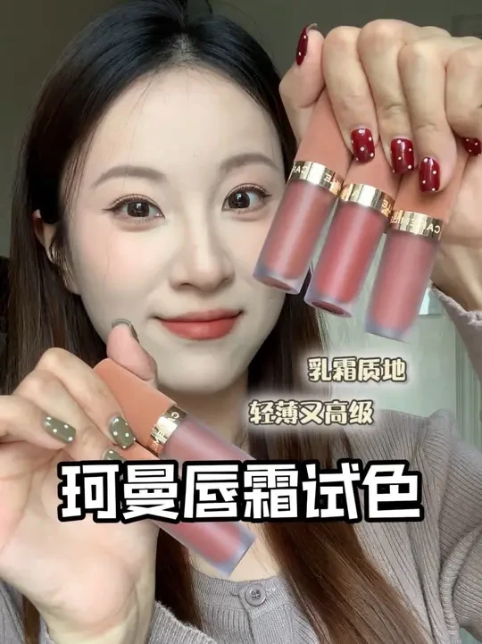 非常有高级感的唇霜！唇部状态差也能hlod得住 #神仙唇釉 #口红试色 #平价彩妆 #唇霜